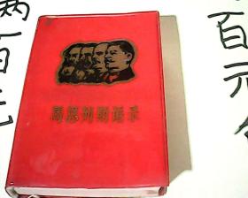 马恩列斯语录