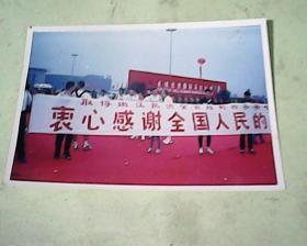 彩色合照  齐齐哈尔市爱心长跑协会1998年嫩江抗洪胜利  4寸