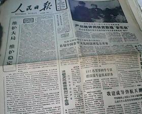 人民日报1990年12月11日（4版）李鹏总理抵吉隆坡受到热烈欢迎。