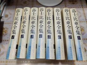 莎士比亚全集（全8册）