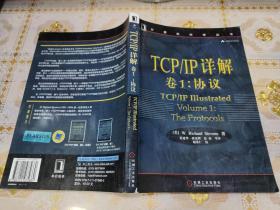 TCP/IP详解 卷1：协议