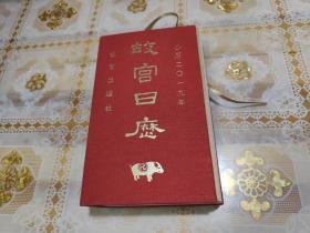故宫日历 2019
