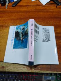 铃芽之旅 铃芽户缔  铃芽的门锁 新海诚2022年动画电影原著小说 日文原版 小说 すずめの戸缔まり