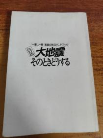 大地震