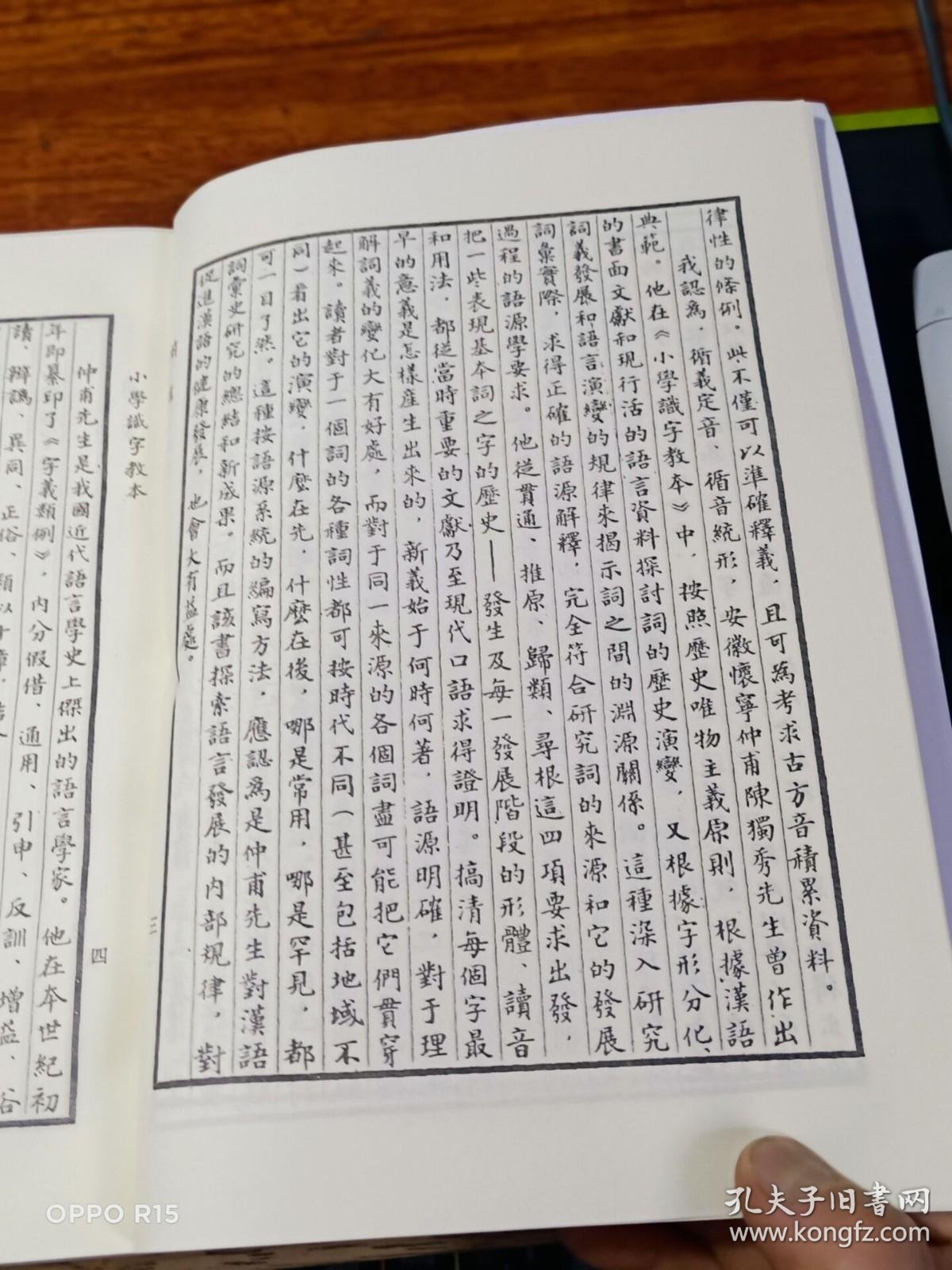 小学识字教本:同源词研究