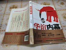 华谊内幕