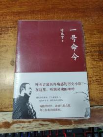 一号命令【未拆封】