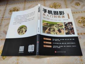 手机摄影从入门到精通