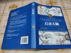 启动大脑（全彩精装典藏版）