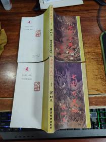 七剑下天山 （上下）
