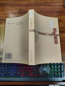 杨绛作品精选:散文1：散文Ⅰ