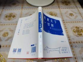 我爱天下一切狗 季羡林散文集（爱尽万物，自在不言。）