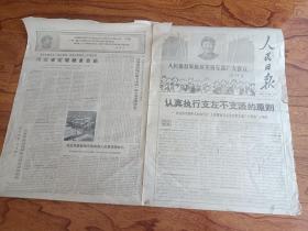 人民日报 1968  1月28 人民日报 1968 11月23 人民日报 1968  12月1