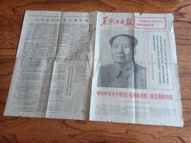 黑龙江日报 1977年四月十五日 黑龙江日报 1977 8月26 1977年8月27  1977年8月18  1977年7月29 1977年11月6日