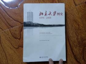 北京大学图史 1898-2008