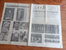 人民日报 1976年9月15