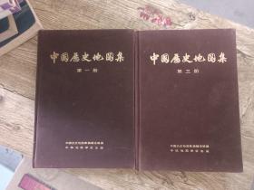中国历史地图集 一册 三册
