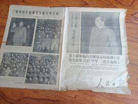 人民日报 1968年1月27