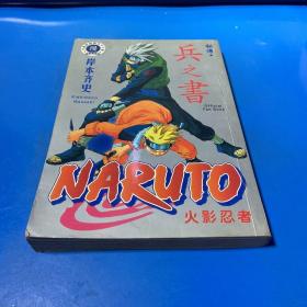 00八五品九七书店(1)2022-04-24火影忍者 外传   火影忍者 1 9 11 12