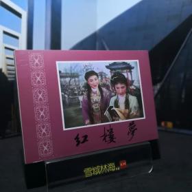 红楼梦 （花边封面 精装版）越剧 32开彩色电影版连环画 高清修复 连趣网策划 白燕升作序