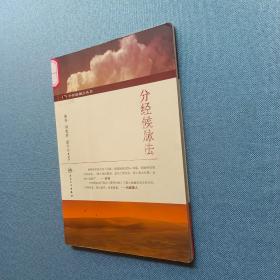 分經候脈法《正版現貨實拍》--正版有貨