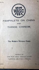 《Pamphlets on China and Things Chinese》(中国与中国事物手册) 之 现代中国报刊（The Modern Chinese Press）