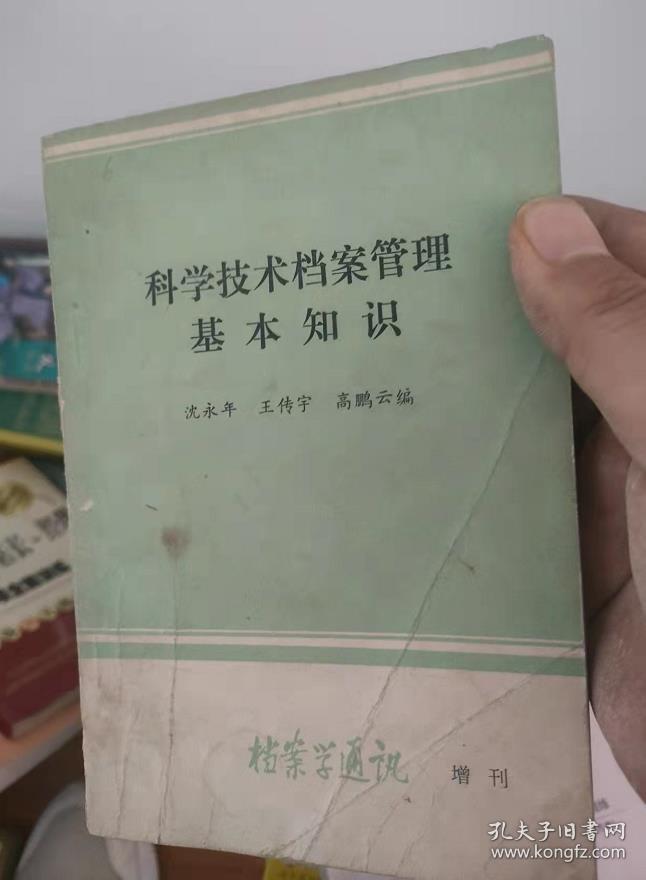 科学技术档案管理基础知识