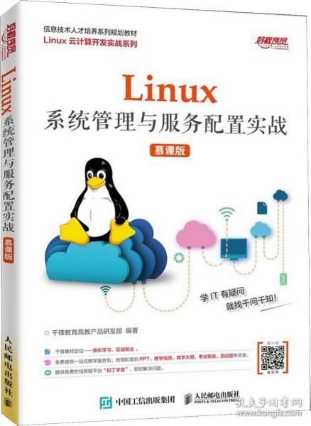 如何通过幕课Linux课程实现鲲鹏高校教学的创新实践？