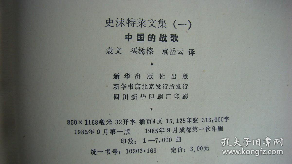 史沫特莱文集134三册此书是死魂灵一百图译者吴石牧的藏书封面内页盖