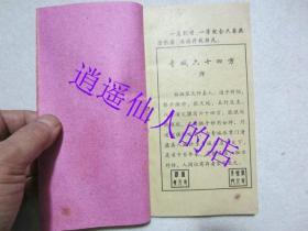 【复印件】青城六十四方，中医方剂书，有很多中医药方