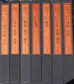 高桥诚一郎藏浮世绘 中央公论社 全7册 限定880部 大八开巨册  1976年 中央公论社