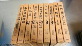 北方未公開古文書集成/全10卷/新井白石?本田利明/從文社 日文 7公斤左右