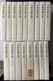 小林秀雄全集 全16卷 新潮社 2002年 日文 32开