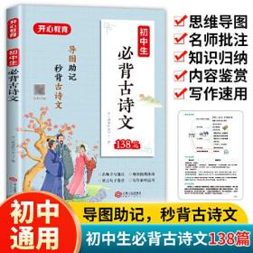 第1版·必背古诗文·初中生（线上）