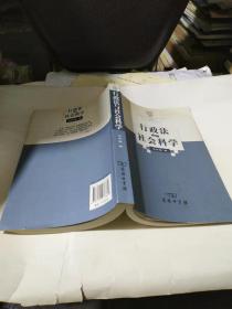 行政法与社会科学A564---小16开9品，2011年印