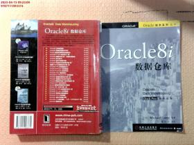 Oracle8i数据仓库