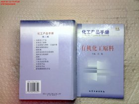 化工产品手册--有机化工原料(G385)