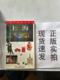 【现货速发】大雅中国旅行图鉴.上海