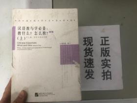 v汉语教与学必备（上）：语用与语法走廊