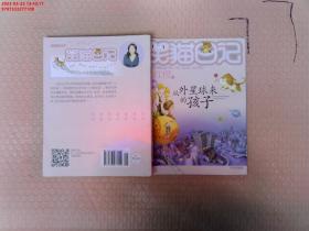 【现货速发】从外星球来的孩子：笑猫日记19