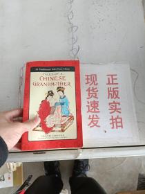 ~现货！Tales of a Chinese Grandmother
