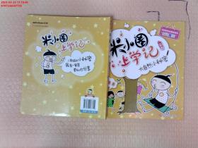 【现货速发】米小圈上学记（二年级）大自然小秘密