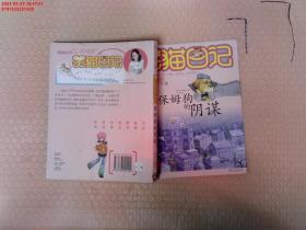 【现货速发】保姆狗的阴谋：笑猫日记1