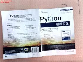 【现货速发】Python编程实践