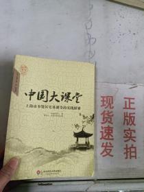 现货~中国大课堂