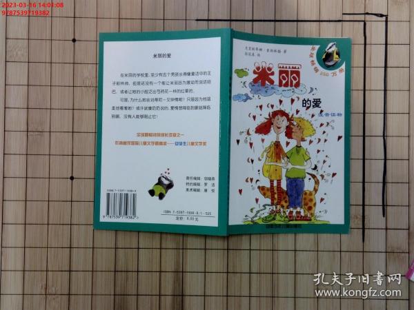 米斯蒂
