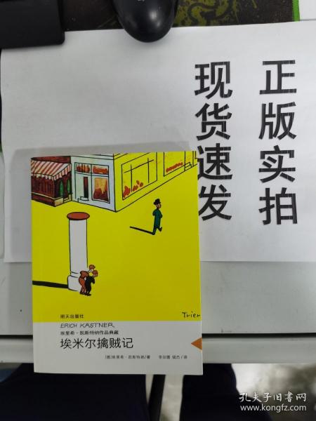 埃米尔擒贼记