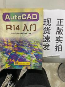 【实拍！~】AutoCAD R14入门 货号：G056-11-03