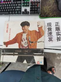 【正版】 黑膠   伍思凱  特別的愛給特別的你
