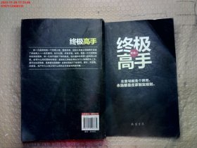 终极高手：承接《富豪俱乐部》的故事性、交叉演绎、富豪、官场、商场、神秘顶级权贵的传奇故事.